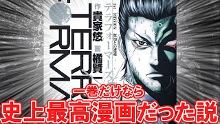 【テラフォーマーズ】「1巻だけならテラフォーマーズが史上最強説」に対する読者の反応集:#最新話,#反応集,#テラフォーマーズ,#ゴキブリ,#週刊ヤングジャンプ