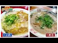 「珠玉の逸杯！最強ラーメン遺産」シーズン１＃02「ラーメン健太」（東京・高円寺）