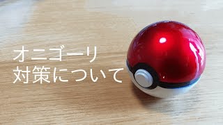 【ポケモン】オニゴーリ対策について