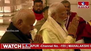 అయోధ్యలో చారిత్రక ఘట్టం ఆవిష్కృతం | PM Modi in Ayodya Ram Mandir | hmtv