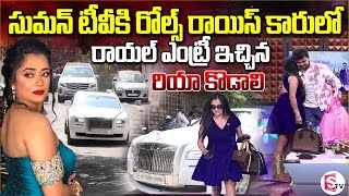 Fashion Designer Riya Kodali Royal Entry to SumanTV in Rolls Royce Car | Anchor Roshan Interviews