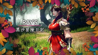 【黑色沙漠】Black Desert RAY's 黑沙冒險日記『找回最初的感動』打不到火花，今天梅花嗎? (38/100、1300技能點、LV61)-EP.48 #新手#回鍋#雪山#寒霜火花#梅花