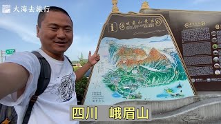 峨眉山我来了，门票160块，进去看看有什么好玩的！