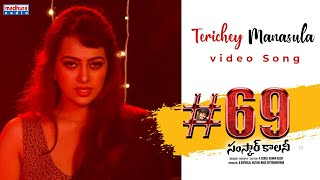 Terichey Manasula Kallale Video | #69SamskarColony | Suneel Kumar Reddy | Madhura Audio