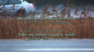 【和訳】Country road - John Denver