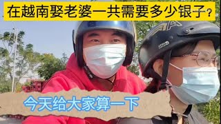 中国大叔取钱感谢越南老婆一家人