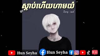 ខួបកំណើត​បាត់​អូន​☹︎ស្តាប់​ហើយហាមយំシ︎Original​ Song​ 2020