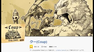 【リスナーさん参加型配信】８人で『クー（Coup）』！#5【ボードゲームアリーナ】【初見さん歓迎】