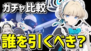 【ガチャ比較】ナギサ・トキの限定ガチャに備える？それともウイ・サクラコのガチャを今引くべき？【ブルアカ/ブルーアーカイブ】