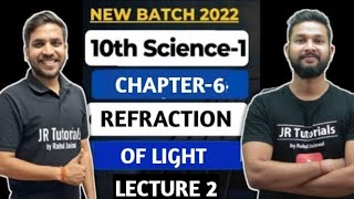 10th Science 1 | Chapter 6 | Refraction of Light | Lecture 2| Maharashtra Board |