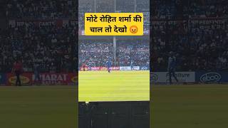 Rohit sharma fielding video #indvseng #viratkohli #gautamgambhir #shreyasiyer #shubmangill