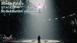 DMC5SE-Vergil-BloodyPalace(STAGE21～40)-StylishBattleCollection