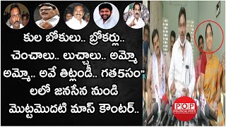 Janasena follower Strong Punches to YCP Leaders comments on Pawan Kalyan | Political Post