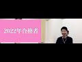 【不動産鑑定士】　395／【五人目】合格者インタビュー／経歴、経緯、勉強方法など〔1 2〕