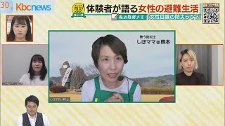 【みんなで防災２０２２】　私の取材メモ「女性目線の防災って？」