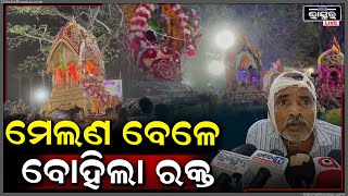 ଗାଁରେ ମେଲଣ ଚାଲିଥିବା ବେଳେ, ନିଶାସକ୍ତ ଅବସ୍ଥାରେ କିଛି ଯୁବକ ଆସି ମରଣାତ୍ମକ ଆକ୍ରମଣ କଲେ