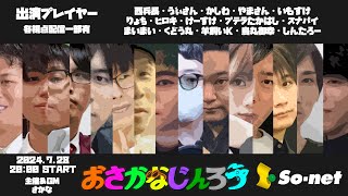 【15人村】第76回おさかなじんろう【烏丸御幸視点】