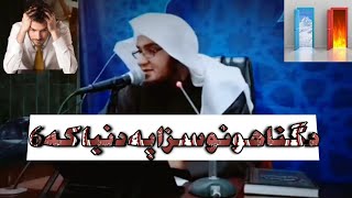 د گناھونو سزا په دنیا که 6