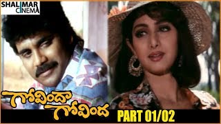 Govinda Govinda Telugu Movie Part 01/02 || Akkineni Nagarjuna, Sridevi || Shalimarcinema