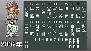 ロッテvsオリックス /ベストプレープロ野球GBA