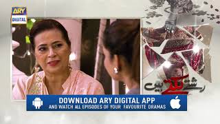 Rishtay Biktay Hain Episode 14 | Teaser | ARY Digital Drama