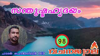 സന്തുഷ്ട ഹൃദയം : ഫാദർ ഹെൻസിലിൻ 0CD