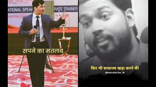 # सपने वो जो व्यक्ति को सोने ना दे#skt motivation # khan sir motivation # viral# video 💣💣❤️‍🔥❤️‍🔥💥💥