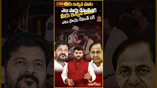 మీరు ఇచ్చిన మాట ఎటు పాయె రేవంత్ సర్ | Journalist Kranthi | KRTV #cmrevanthreddy #31stdawath