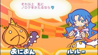 【ぷよぷよ！15th】全キャラストーリークリア目指す【おにおん編】