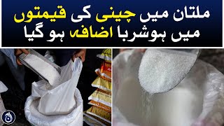 The price of sugar in Multan increased sharply - Aaj News