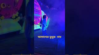 একটি অসাধারণ নাচ