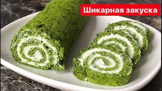 Шпинатный рулет.Хит болган рулет.Казакша рецепт