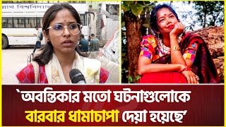 অবন্তির মতো ঘটনাগুলোকে বারবার ধামাচাপা দেয়া হয়েছে : জবি শিক্ষার্থী | Jagannath University