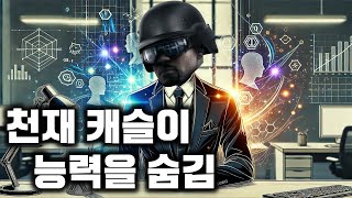 이제 캐슬은 천재가 맞다 - 레인보우 식스 시즈 [박재현]