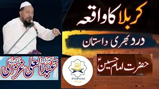 Hazrat Imam Hussain Shahadat | 10 Muharram | Waqia e Karbala 2023 | Abdul Ali Ghazali Gojra
