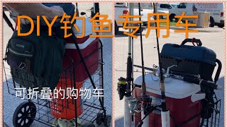 DIY 将购物车改成钓鱼专用车 How to Change a Shopping Cart into Fishing Cart