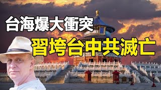 🔥🔥10月台灣有大事發生❓中國爆發革命習近平垮台中共滅亡❗帕克最新預言驚爆人類未來...❗