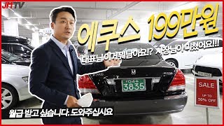 [판매완료] 양촌리김회장님이타던 구형에쿠스 199만원!? 아직 쌩쌩합니다!