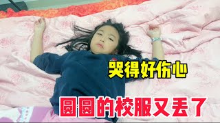 女儿把校服弄丢了，躺在床上哭得好伤心，妈妈也不愿意再买一件