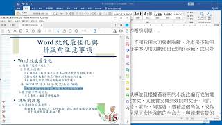 20221008 Word 2019 23 樣式 企劃書排版實務 01