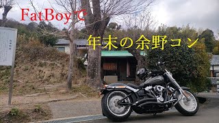 FatBoyで年末の余野コン