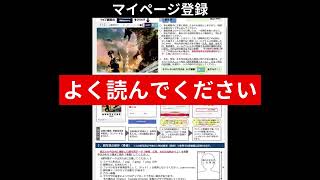 【警務課採用センター】マイページ登録要領