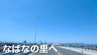 [車載動画 ドライブ] 名古屋市北区から三重県桑名市の「なばなの里」へ