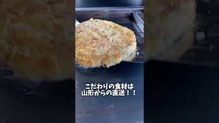 【鉄板焼き　山形家】#ご当地グルメ　こだわり豚玉天のふわとろ感が味わえるお店！深谷栄一のグルメ#shorts