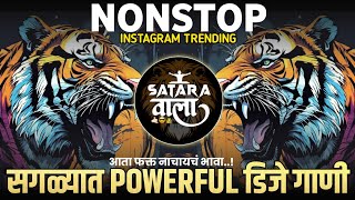 Nonstop DJ songs | नॉनस्टॉप कडक वाजणारी डीजे गाणी 2024 | New Marathi Hindi DJ Songs | Dj Remix Songs