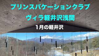 1月雪景色の軽井沢