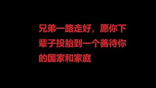 【墨茶official之死】中国B站不知名up主“墨茶official”病死饿死家中 | 这是中国最惨的阶层吗？| 我们该如何改变这一切