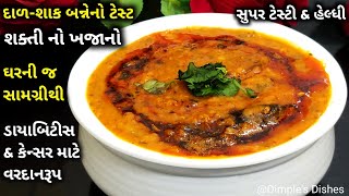 કોરોના ના કારણે ઘરની જ સામગ્રીથી બધા આંગળા ચાટતા રહી જાય તેવી રેસીપી-Immunity Booster Dal-shak reci|