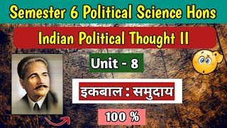 lndian Political Thought II Unit 8 इकबाल समुदायवाद || 6th Semester Political Science Honours