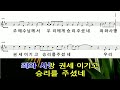 예수드림 복음성가 우리 주 예수님께서 ar